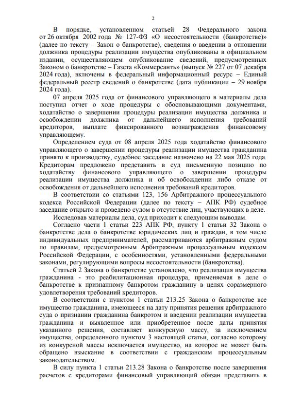 Выигранные дела ЮК Доверие