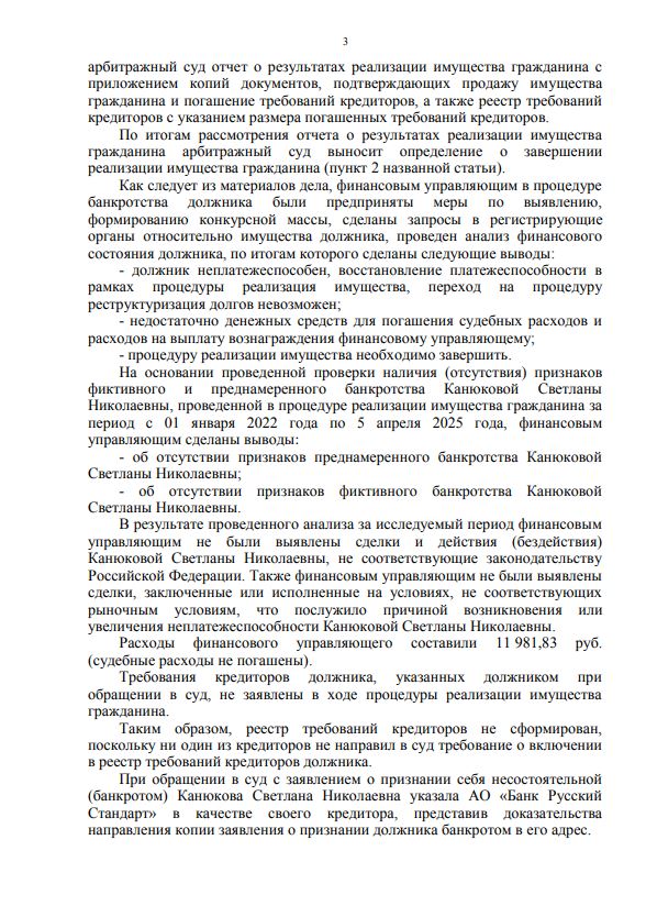 Выигранные дела ЮК Доверие