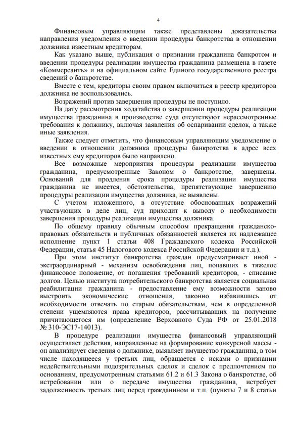 Выигранные дела ЮК Доверие