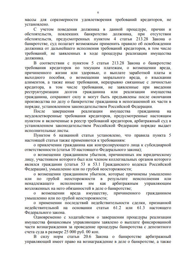 Выигранные дела ЮК Доверие