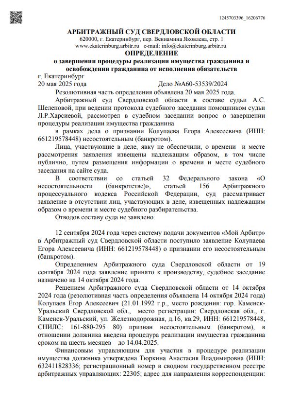 Выигранные дела ЮК Доверие