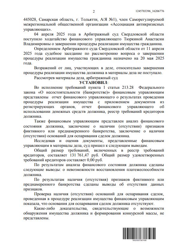 Выигранные дела ЮК Доверие