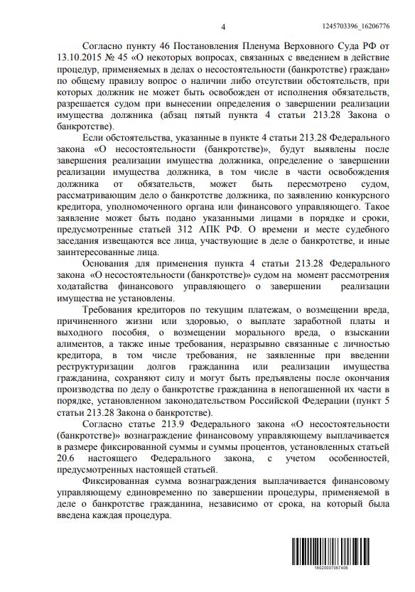 Выигранные дела ЮК Доверие