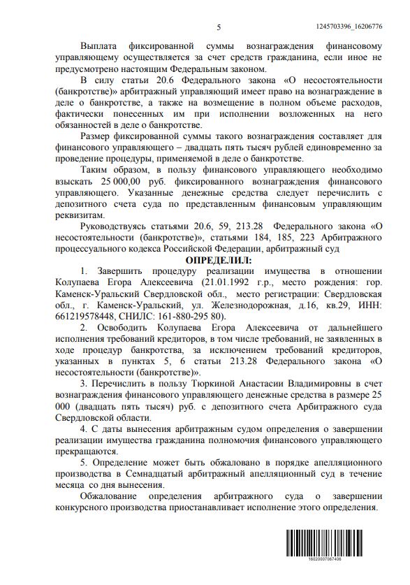 Выигранные дела ЮК Доверие