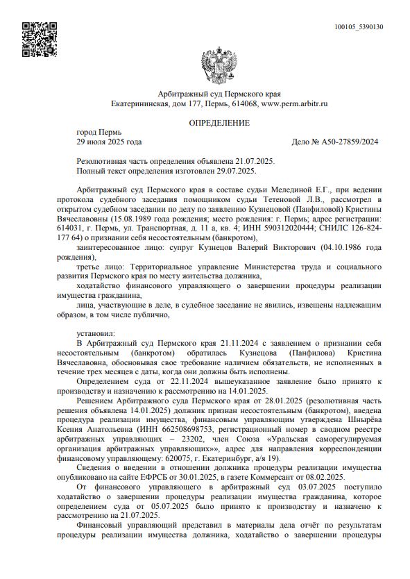 Выигранные дела ЮК Доверие