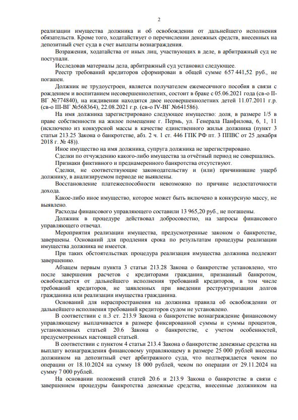 Выигранные дела ЮК Доверие