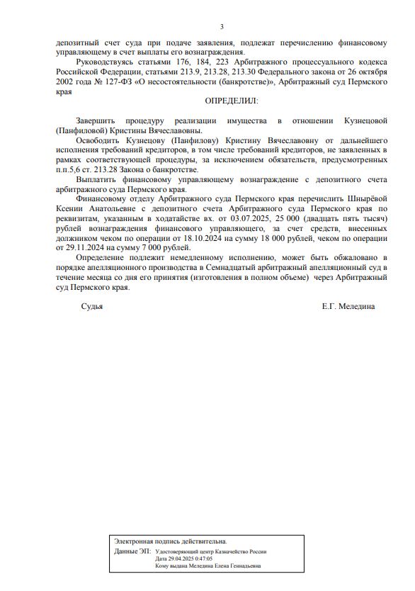 Выигранные дела ЮК Доверие