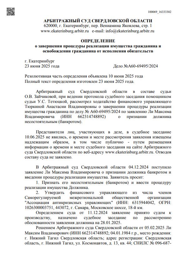 Выигранные дела ЮК Доверие