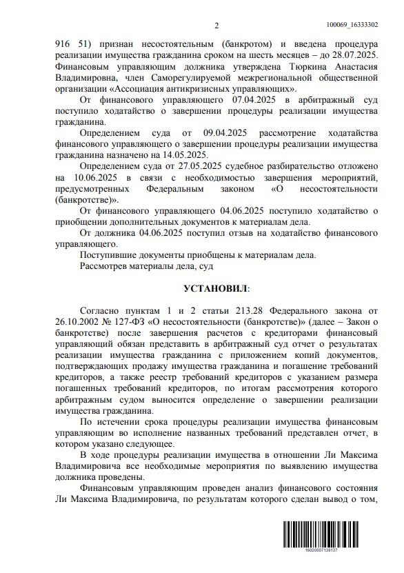 Выигранные дела ЮК Доверие