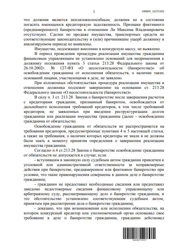 Выигранные дела ЮК Доверие