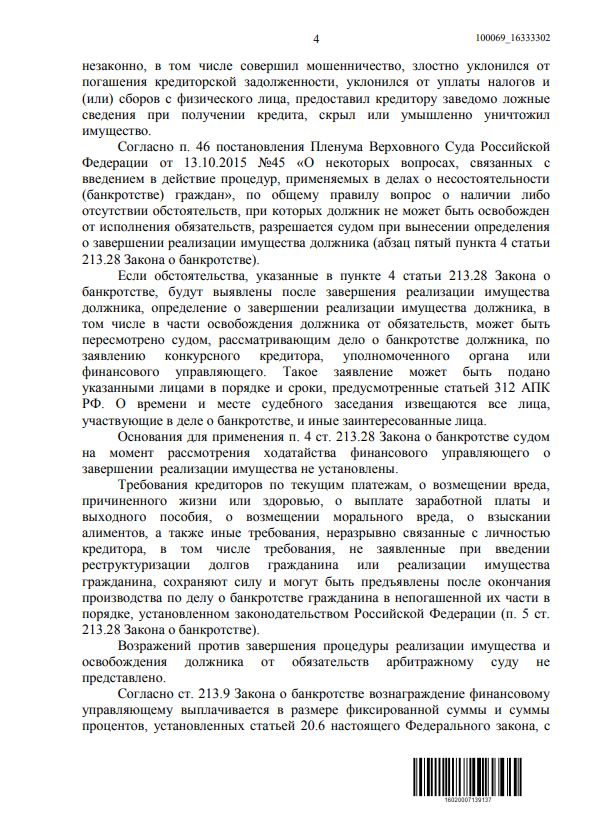 Выигранные дела ЮК Доверие