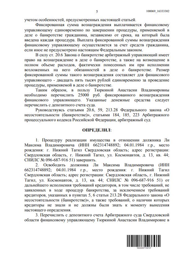 Выигранные дела ЮК Доверие