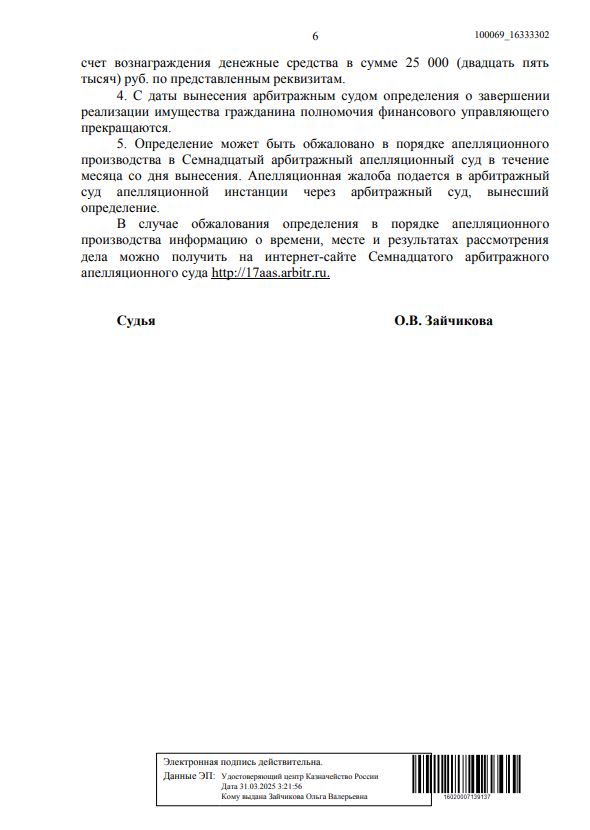 Выигранные дела ЮК Доверие