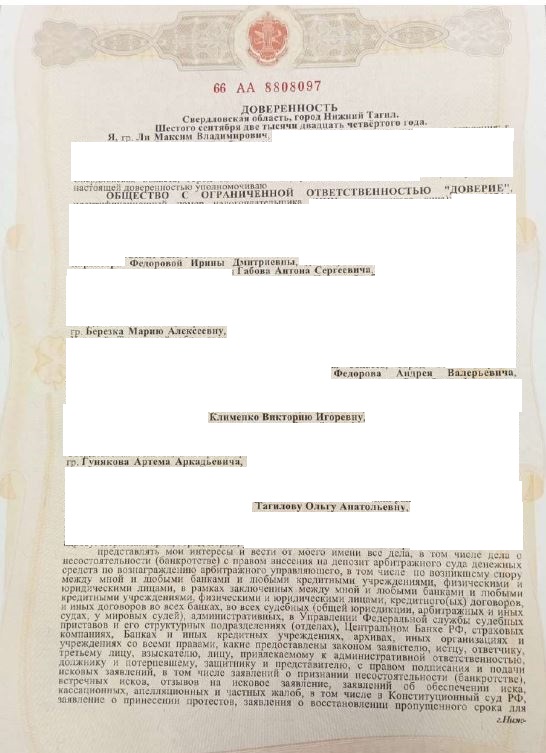 Выигранные дела ЮК Доверие