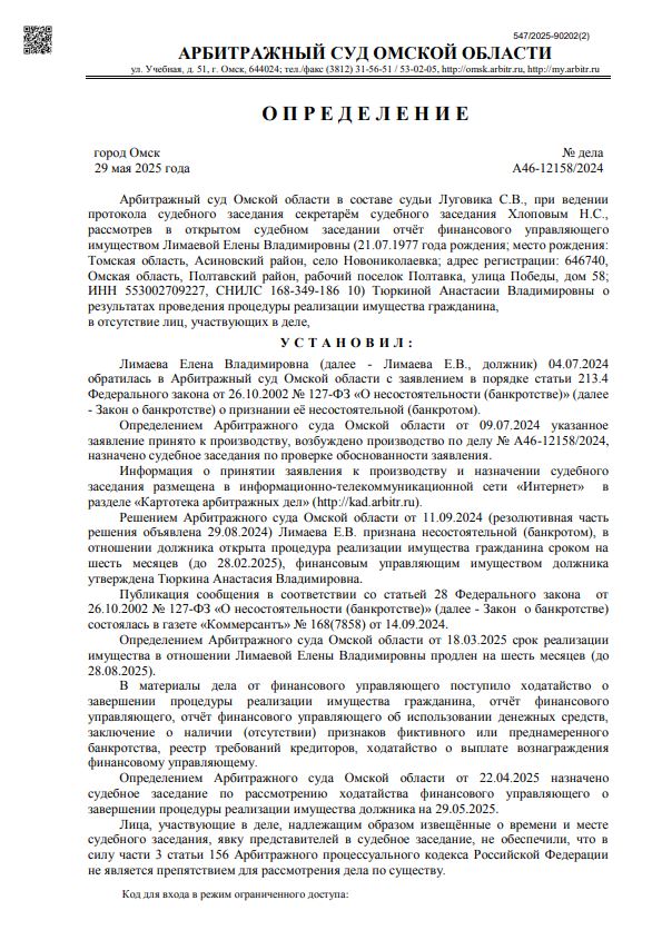 Выигранные дела ЮК Доверие