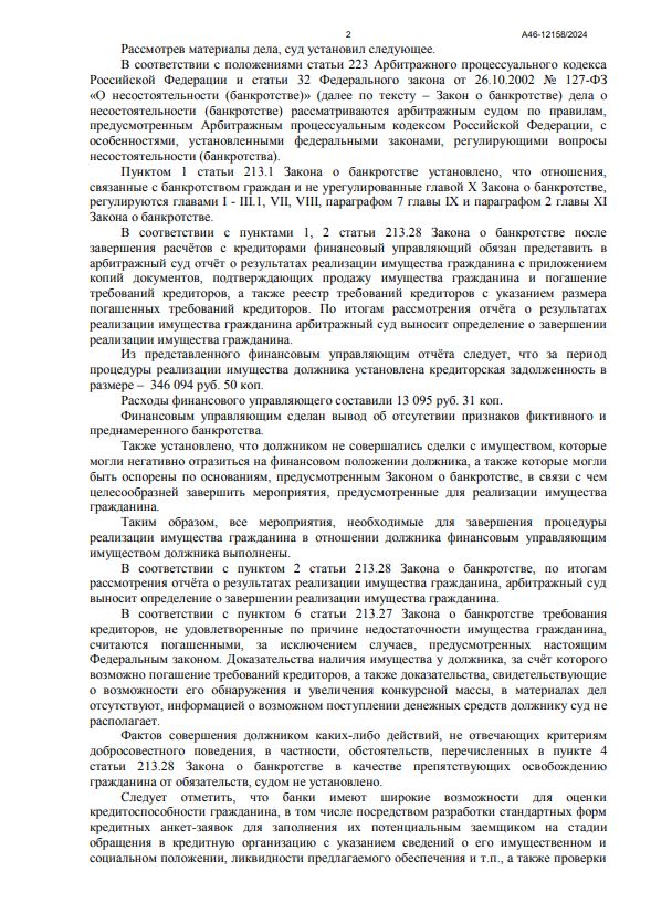 Выигранные дела ЮК Доверие