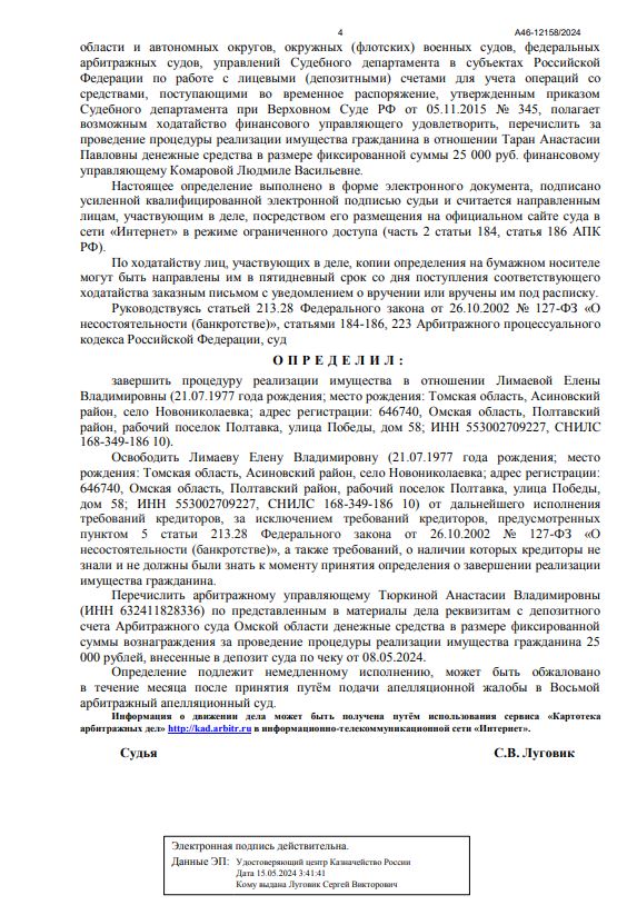 Выигранные дела ЮК Доверие