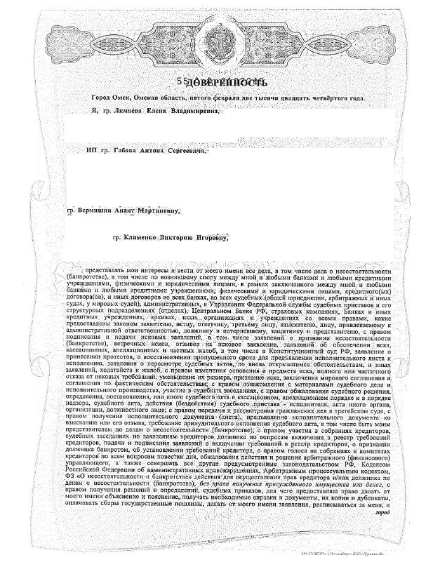 Выигранные дела ЮК Доверие