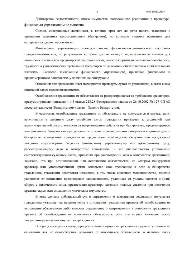 Выигранные дела ЮК Доверие