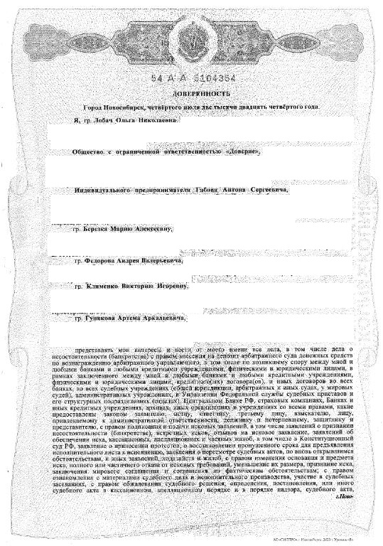 Выигранные дела ЮК Доверие