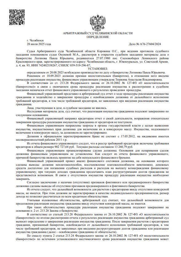 Выигранные дела ЮК Доверие