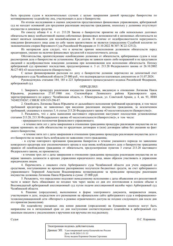 Выигранные дела ЮК Доверие