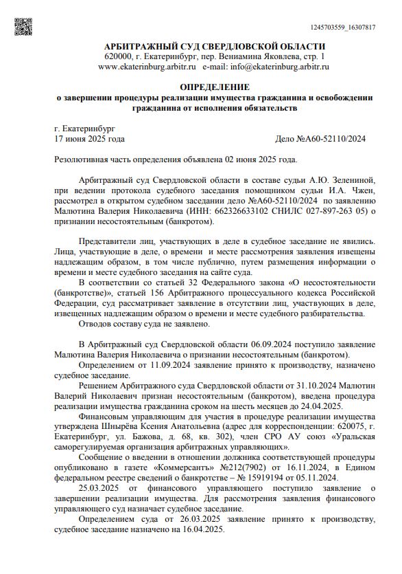 Выигранные дела ЮК Доверие