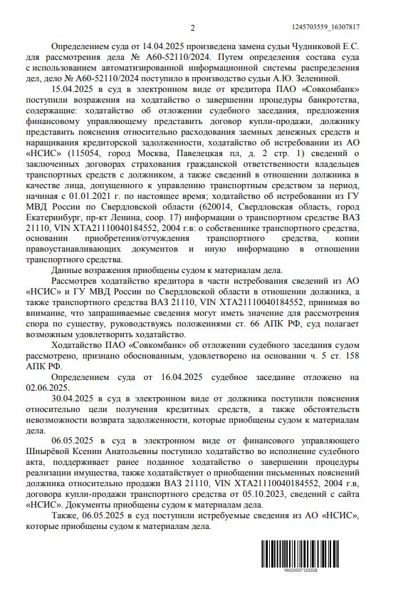 Выигранные дела ЮК Доверие