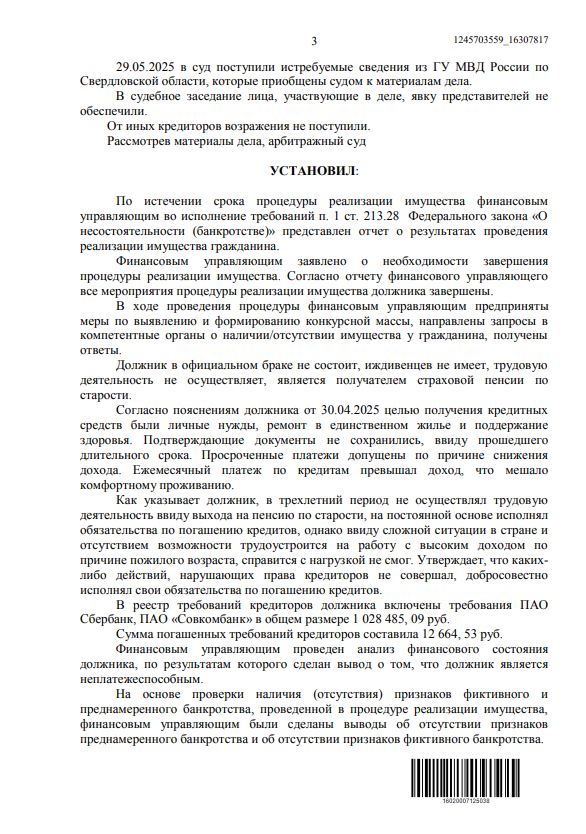 Выигранные дела ЮК Доверие