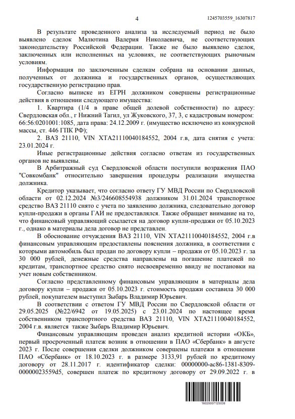 Выигранные дела ЮК Доверие