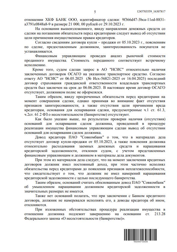 Выигранные дела ЮК Доверие