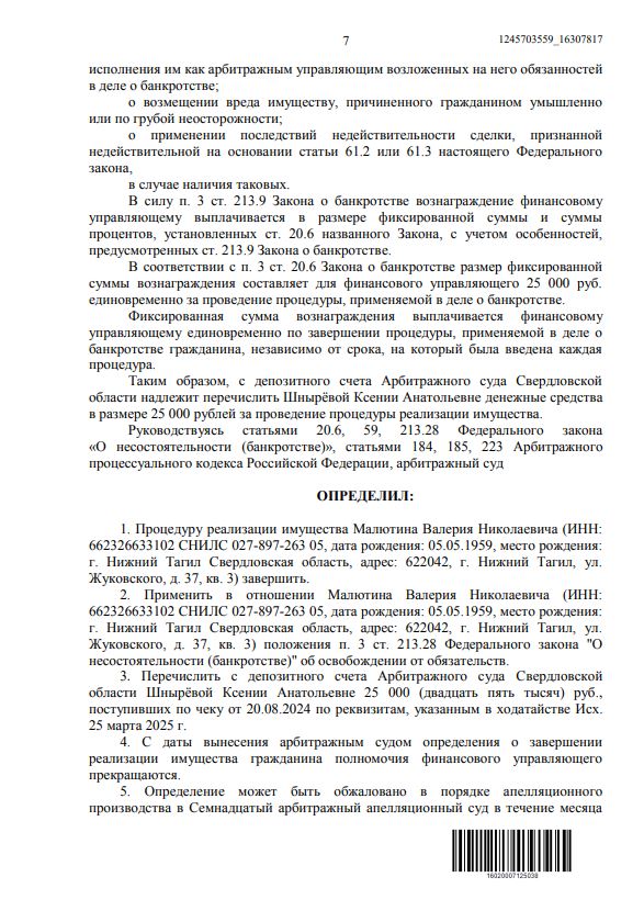 Выигранные дела ЮК Доверие