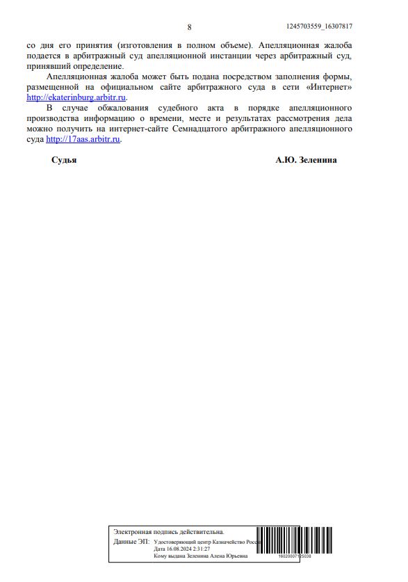 Выигранные дела ЮК Доверие