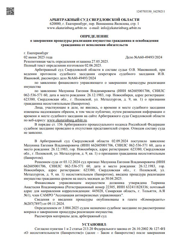 Выигранные дела ЮК Доверие