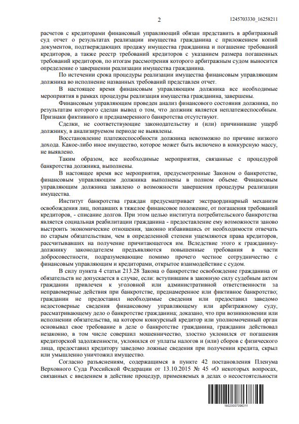 Выигранные дела ЮК Доверие