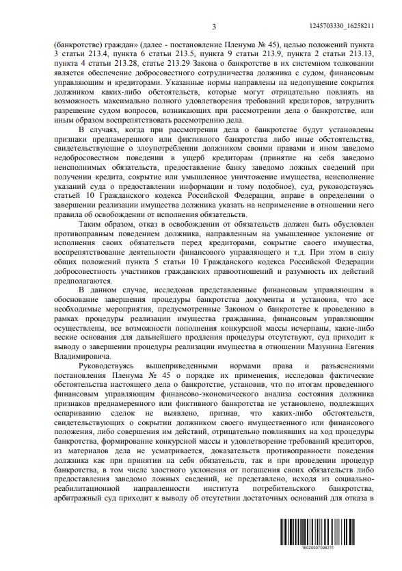 Выигранные дела ЮК Доверие