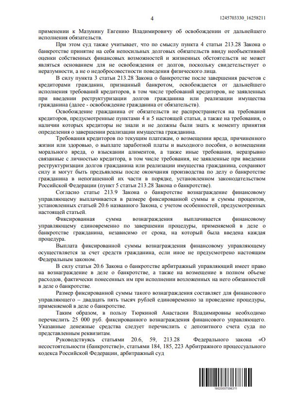 Выигранные дела ЮК Доверие