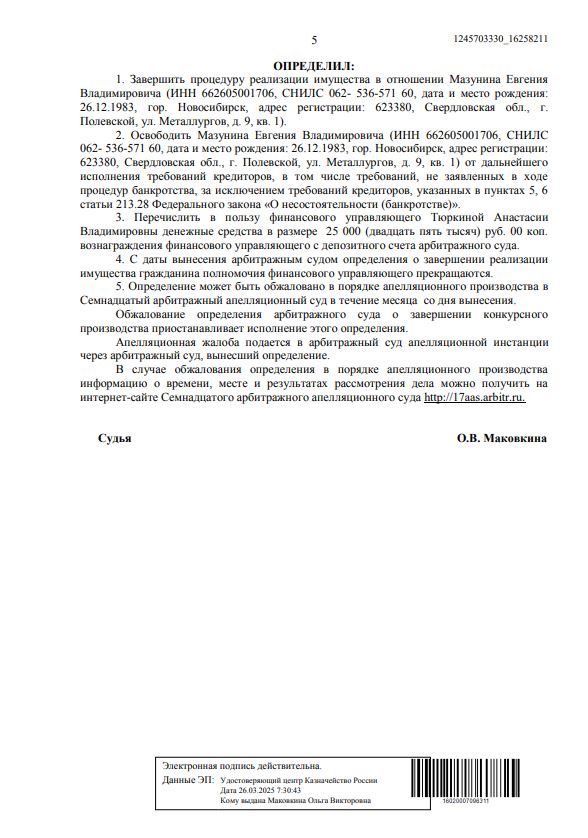 Выигранные дела ЮК Доверие