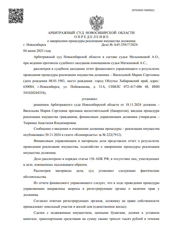 Выигранные дела ЮК Доверие