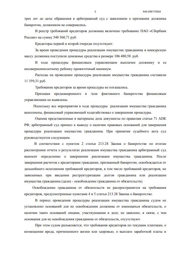 Выигранные дела ЮК Доверие