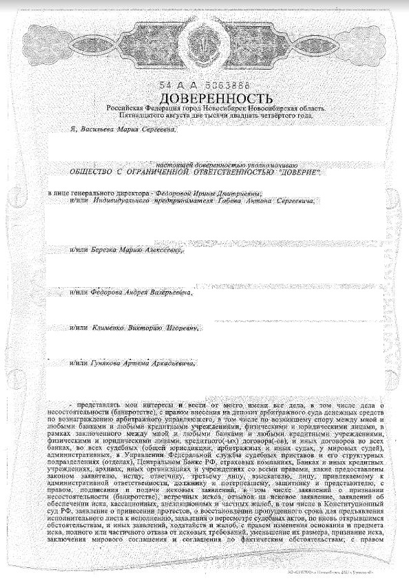 Выигранные дела ЮК Доверие