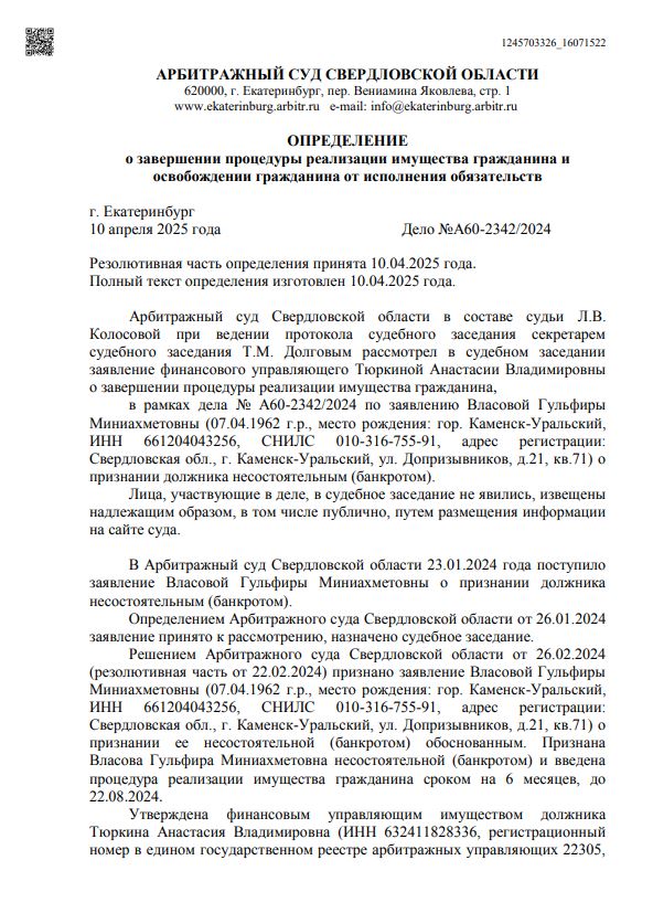 Выигранные дела ЮК Доверие