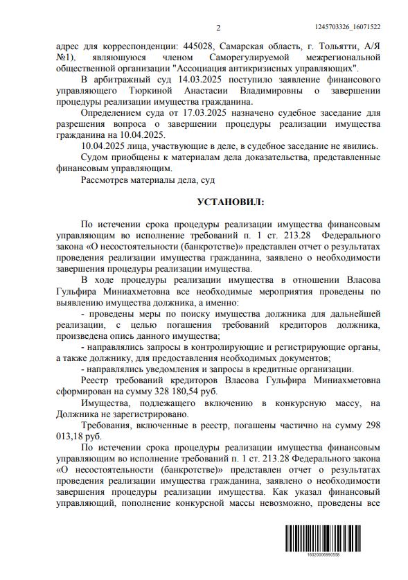 Выигранные дела ЮК Доверие