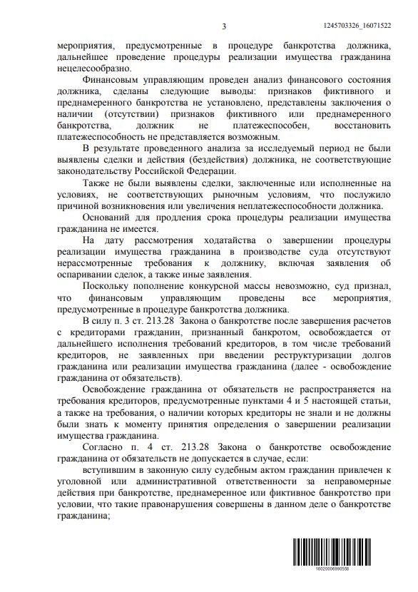 Выигранные дела ЮК Доверие