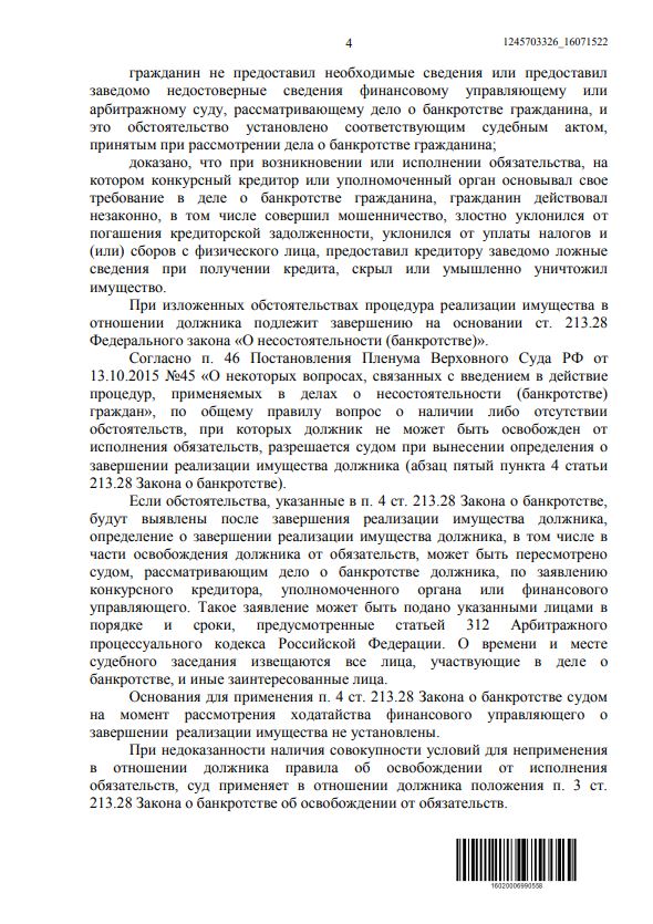 Выигранные дела ЮК Доверие