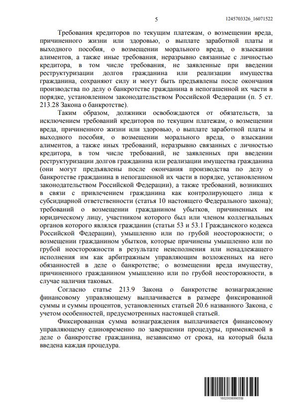 Выигранные дела ЮК Доверие