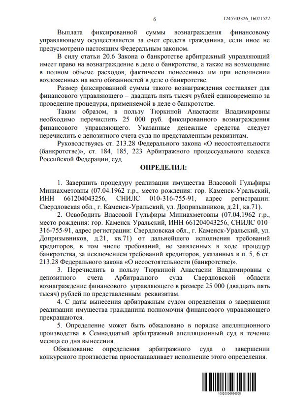 Выигранные дела ЮК Доверие