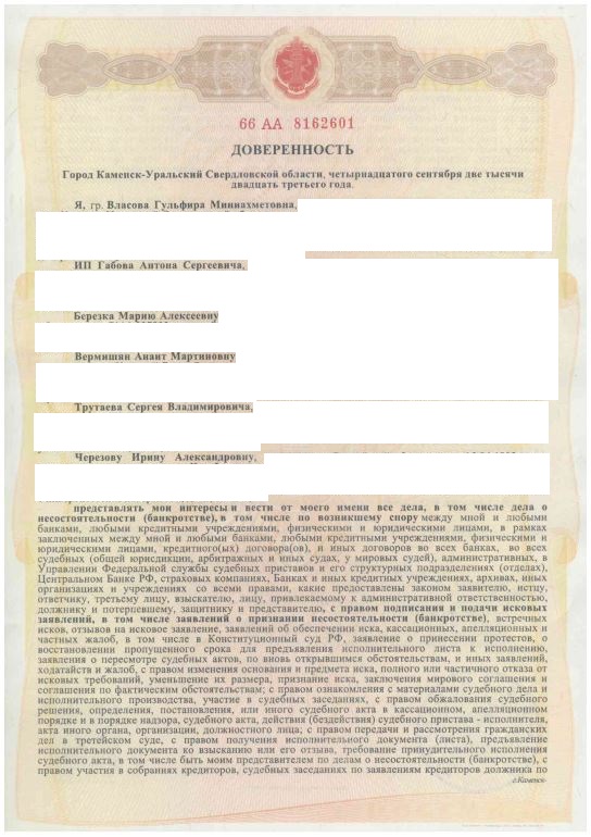 Выигранные дела ЮК Доверие