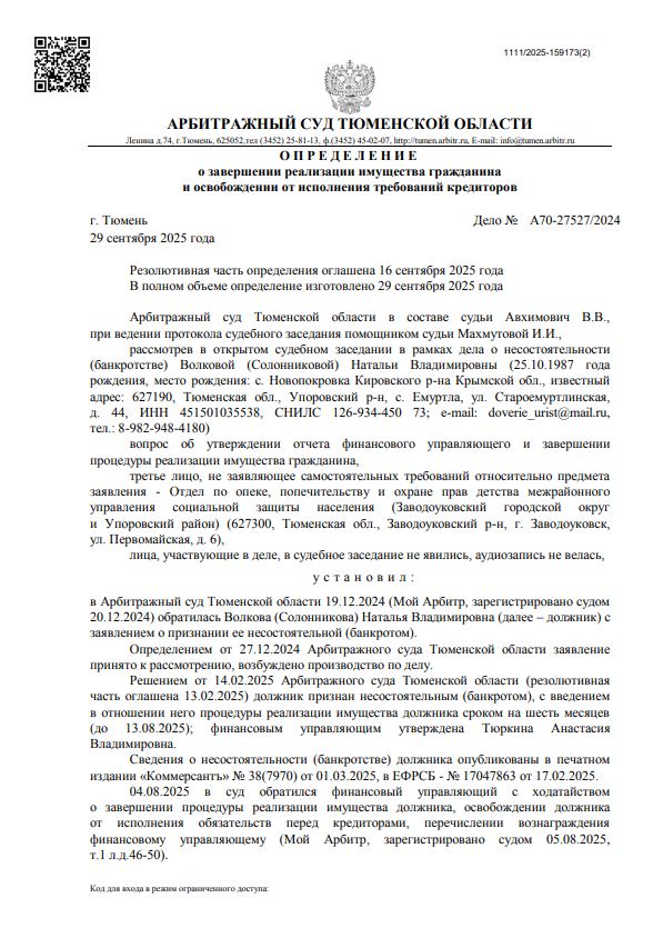 Выигранные дела ЮК Доверие