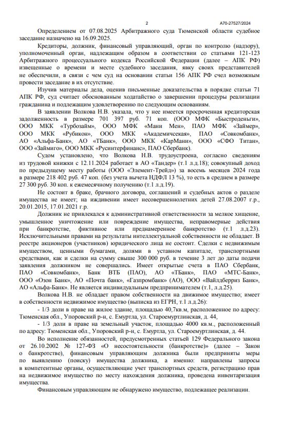 Выигранные дела ЮК Доверие